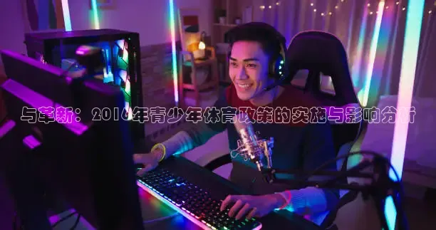 360英超直播无插件高清